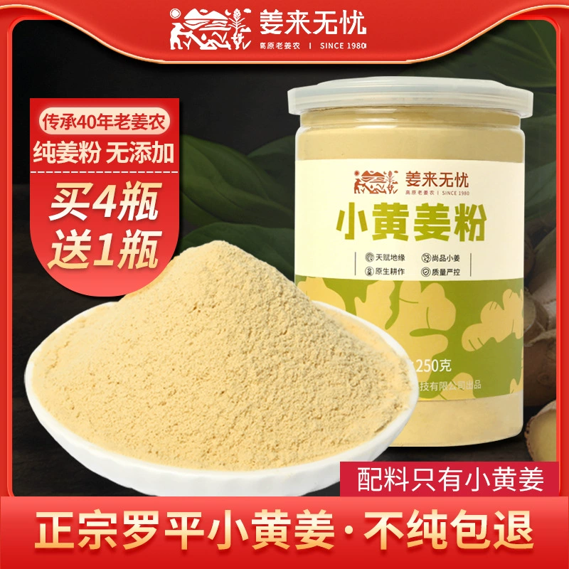 Имбирный имбирный порошок без забот, имбирный порошок, чистый имбирный порошок, Юньнань маленький имбирный имбирный порошок
