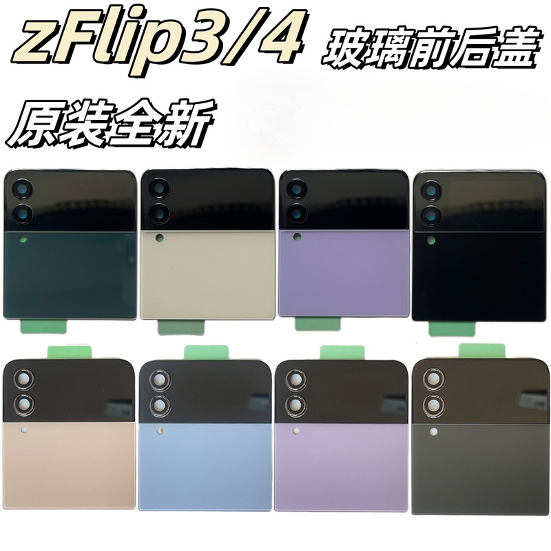 Suitable for Samsung zflip 3 4 original back cover F711 original upper and lower cover F7210 mobile phone glass back cover