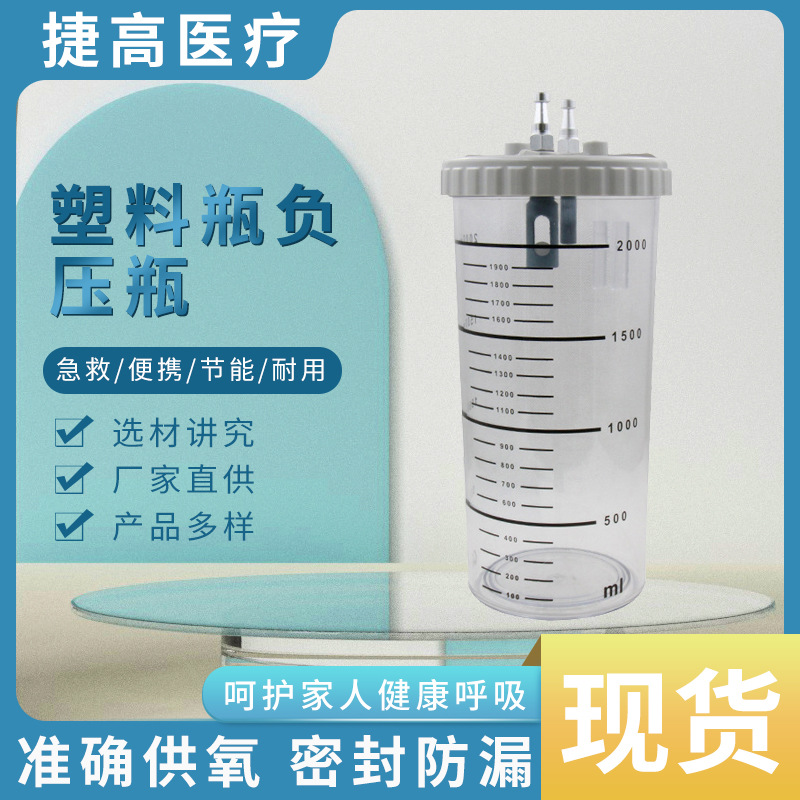 Phlegm suction machine accessories 2L PC plastic bottle negative pressure bottle
