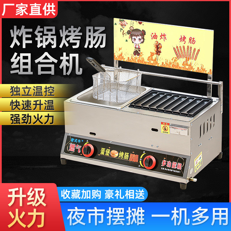 多功能液化气烤肠油炸铁板一体机关东煮烤淀粉肠烤汉堡炉夜市摆摊