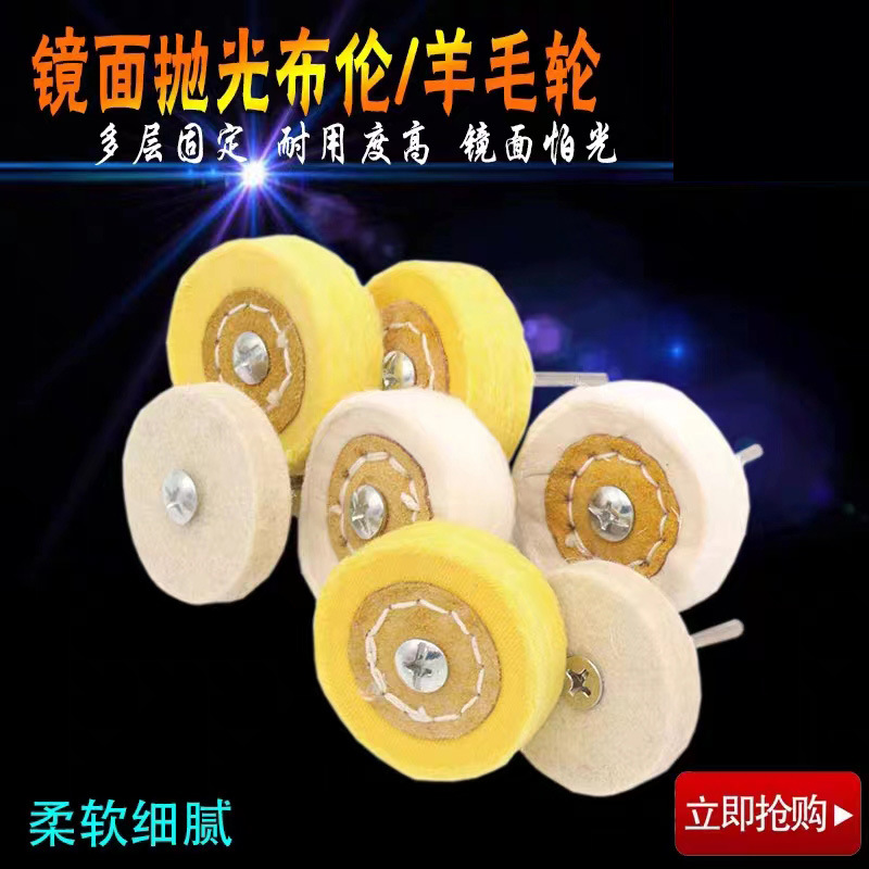 T型 带柄布轮 抛光轮 羊毛轮 布轮 白黄布轮琥珀玛瑙 抛光布轮