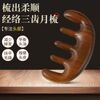 Moon comb