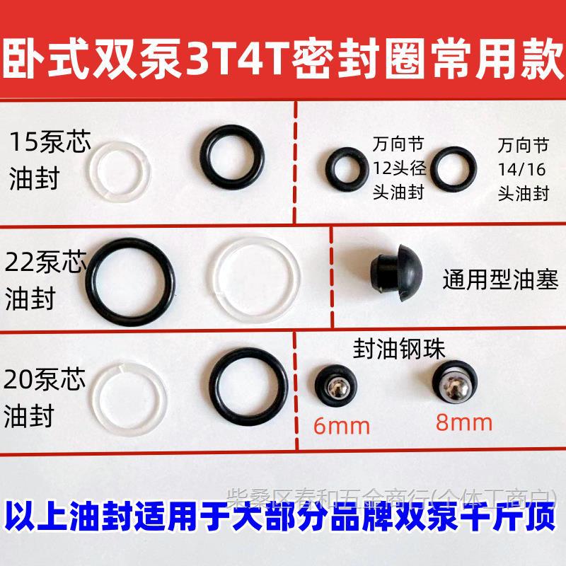 双泵卧式4T3吨千斤顶修理配件油堵开口垫油封O型圈万向节油封钢珠