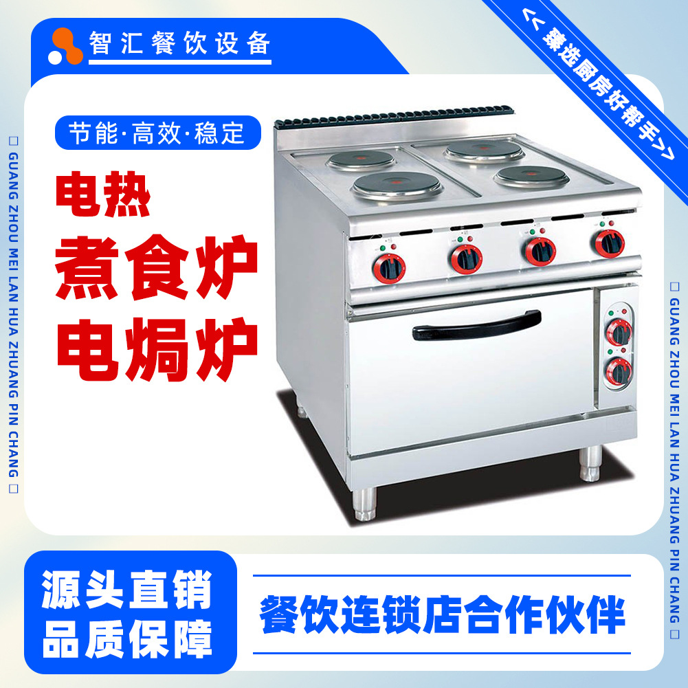 煮食炉立式商用电热圆形四头豪华连焗炉连柜座电磁煲仔炉