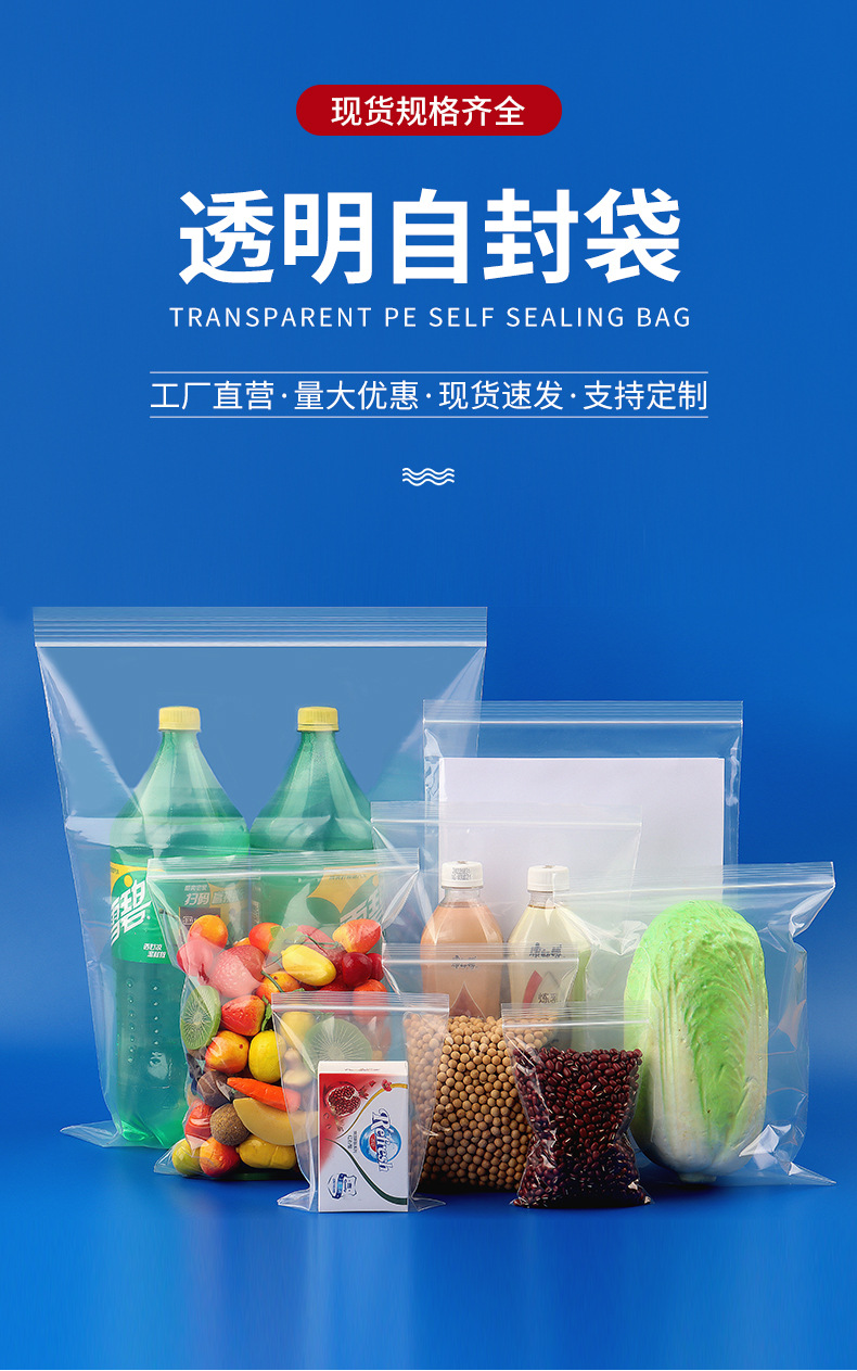 透明自封袋详情_01