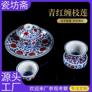景德镇釉下彩青花釉里红缠枝莲盖碗茶杯功夫茶具套装家用泡茶定制