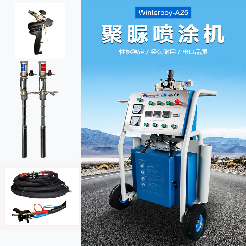 出口A25聚脲喷涂机双组份黑白料聚脲喷涂 屋顶泳池防水聚脲喷涂机