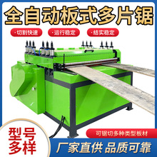 专用多片锯变频调速方木片锯自动大型方木锯建筑装修木工锯机厂家