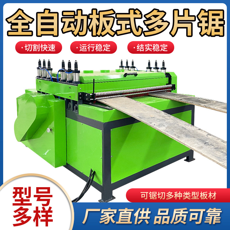 专用多片锯变频调速方木片锯自动大型方木锯建筑装修木工锯机厂家