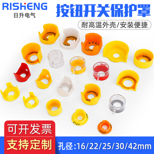 22-25-30-42mm Emergency Stop Button Protective Cover Emergency Switch Flip Cover Round Yellow Rain Cover to Prevent Accidental Operation