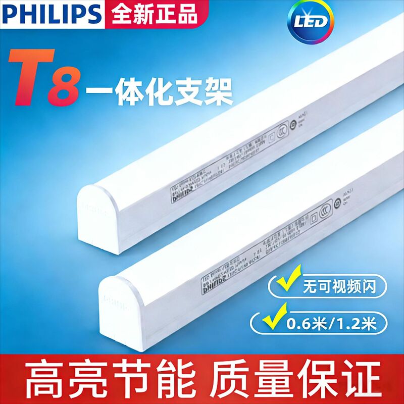 Philips (Philips) Led Tube Light T8 Integrated Bracket Light Fluorescent Lamp Bn016C Mingxin Led Bracket Philips (Philips) Led Tube Light T8 Integrated Bracket Light Fluorescent Lamp Bn016C Mingxin Led Bracket