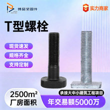 8.8级T型螺栓T形槽用冲床铣床GB37螺丝M6M8M10M12M16-M36高强度