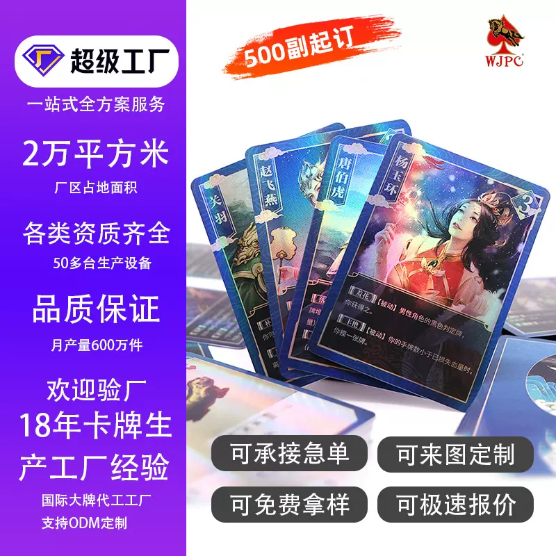 高端动漫周边全套镭射闪卡定制三国英雄杀桌游戏卡扑克牌定制印刷