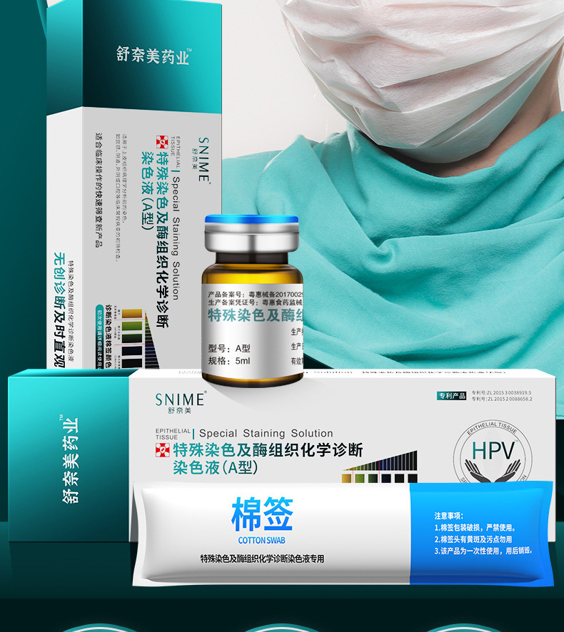 舒奈美hpv检测试纸 男女居家自检尖疣初筛染色液测试盒宫颈筛查