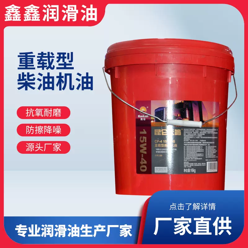 重载型柴油机油   卡车润滑油    厂家直供   量大从优