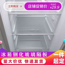 冰箱分隔夹玻璃隔板钢化隔层板通用层架置物架分层内部配件隔断板