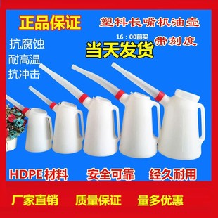 Spot 1.2L 2L 5L long nozzle oil pot marine plastic oil pot with graduated lubricating oil oil pot