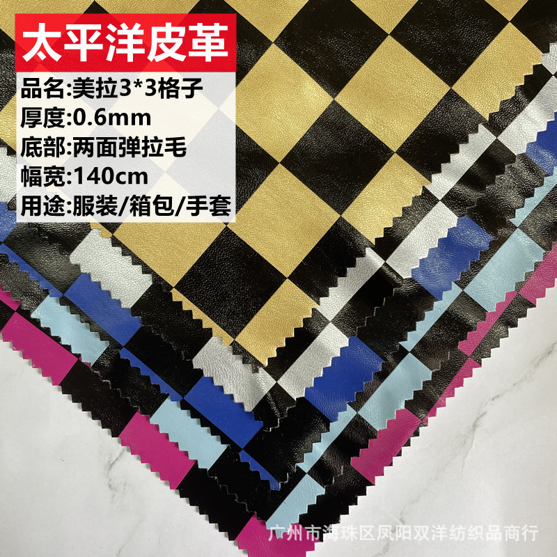 批发格子PU革棋盘格正方格两面弹服装箱包皮带鞋革沙发装饰人造革