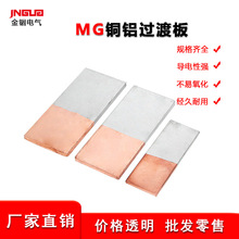 銅鋁過渡板設備線夾MG過渡板輸變電金具連接板懸掛線夾