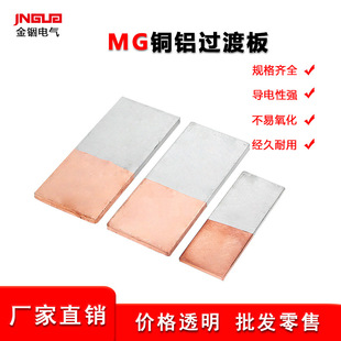 銅鋁過渡板設備線夾MG過渡板輸變電金具連接板懸掛線夾X20