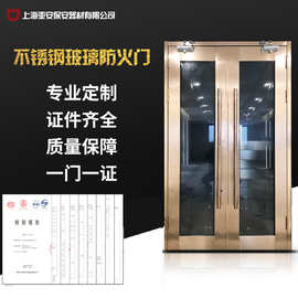 上海亚安厂家直销甲乙级不锈钢玻璃防火门不锈钢镀钛玻璃防火门