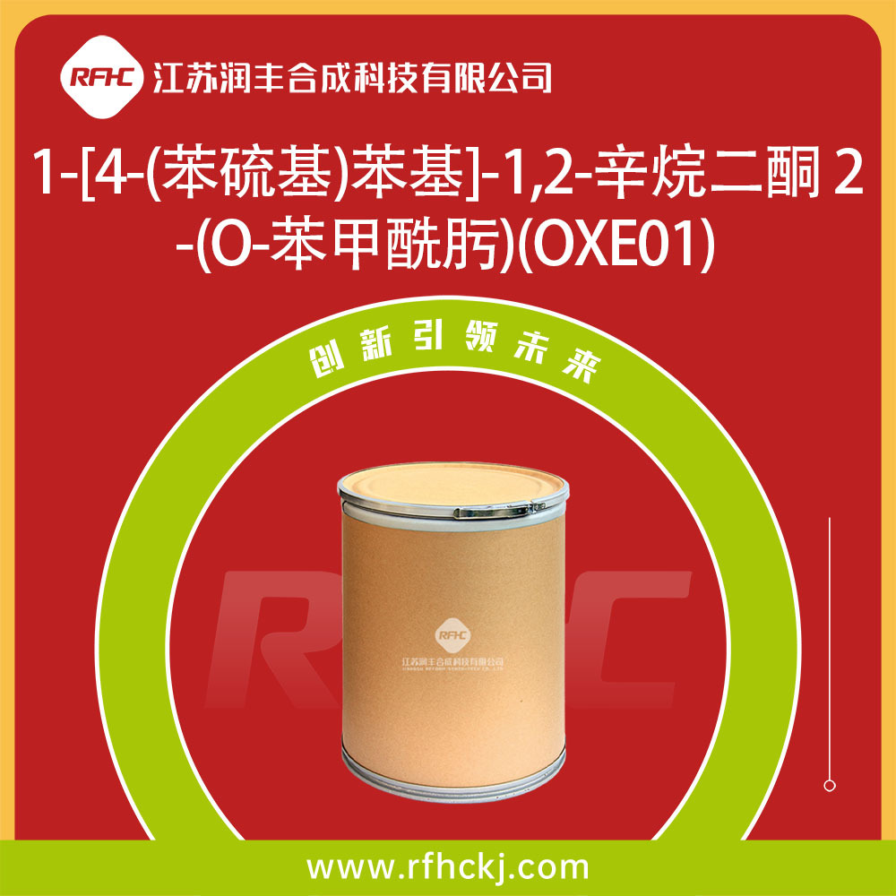 光引发剂OXE-01 耐黄变光敏剂 光固化引发剂 光引发剂8001