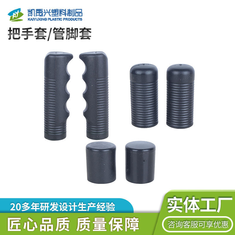 轮椅塑料配件PVC握把套塑料手柄把手套轮椅管脚套手动轮椅脚踏套|undefined