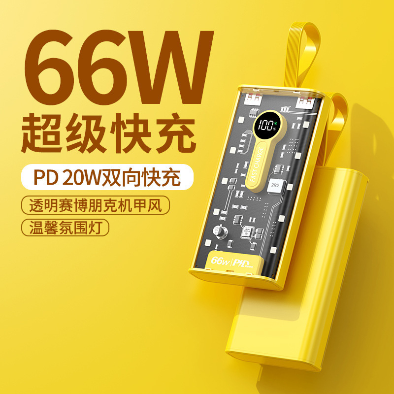 急速充電66W透明20000ミリアンペア充電宝パンク風は夜灯デジタル携帯電源卸売りを持っている|undefined