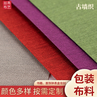 带胶自粘亚麻布不干胶麻布自粘墙布珠宝柜台背景展示布复古装帧布-阿里巴巴