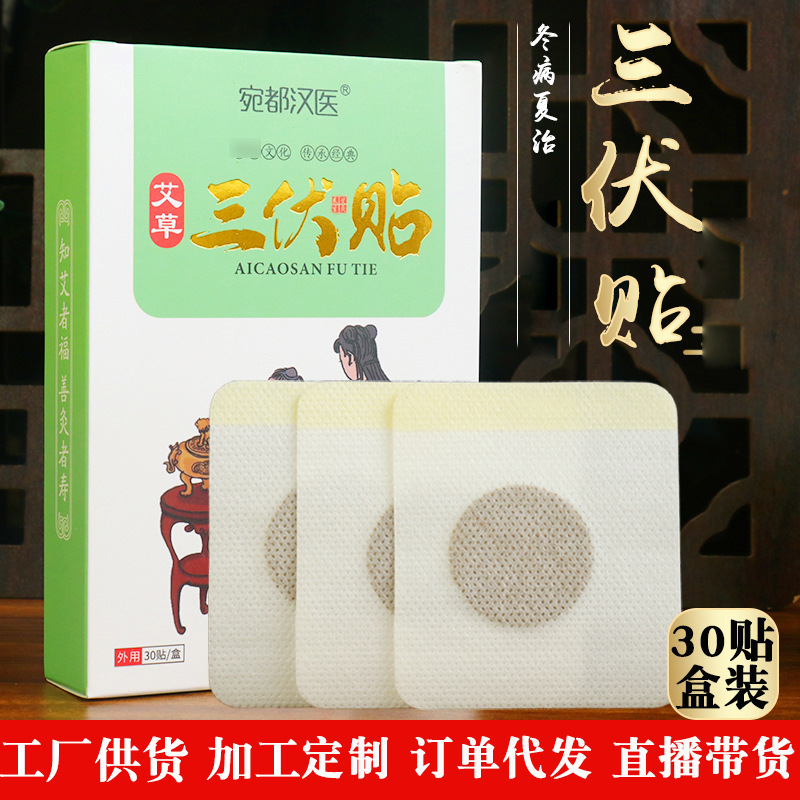 厂家批发艾草三伏贴艾贴三伏贴艾草三伏贴定制直发艾草贴|ru