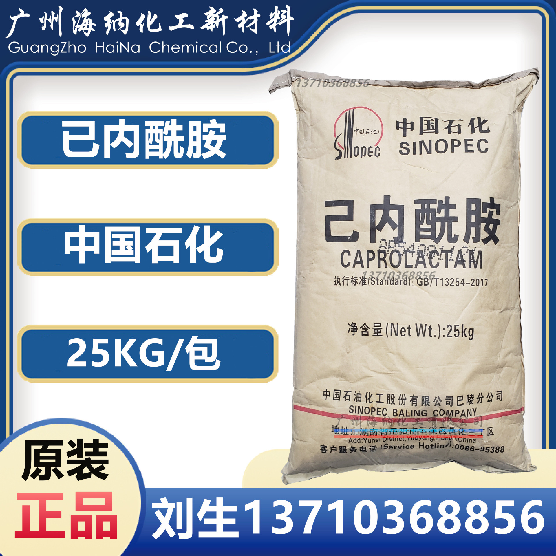 中国石化 己内酰胺CPL 尼龙-6切片 已内酰胺皮革涂料塑料助剂