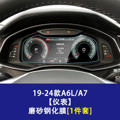 E7X Navigation Screen Tempered Film – Car interior film - 19-26-audi-a6la7-instrument-screen-frosted-tempered-film