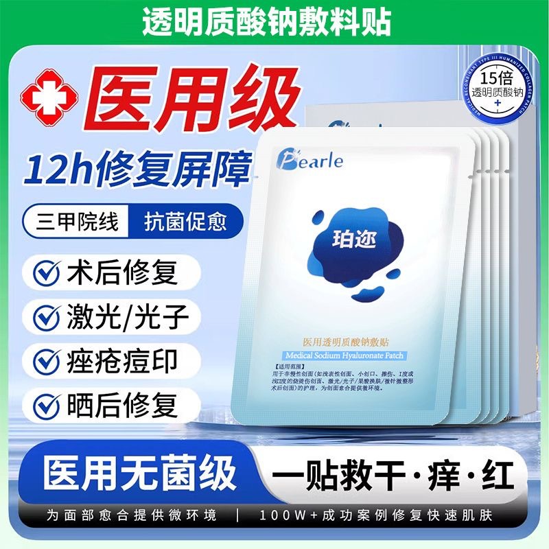 医用修复补水面膜二类无菌械字号敏感肌水光红血丝术后消炎冷敷贴