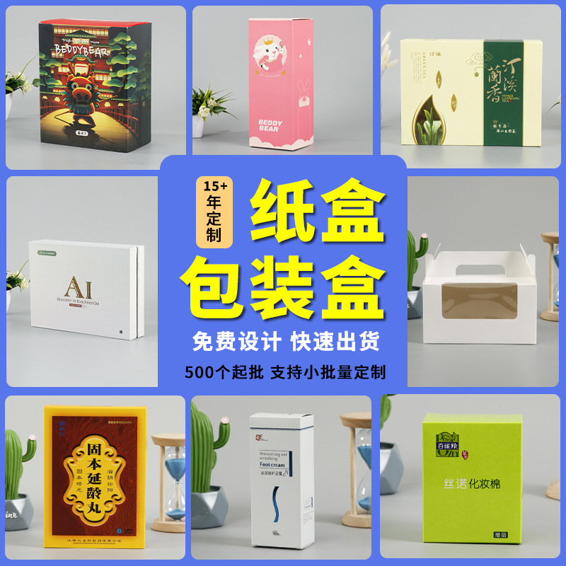 食品纸盒定制印刷logo白卡纸护肤品外包装盒定做折叠礼品纸盒定制