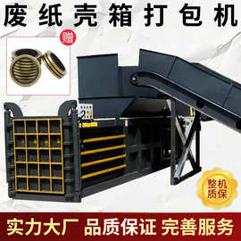 废纸塑料瓶打包机全钢板卧式编织袋打包机纸箱纸板打包机