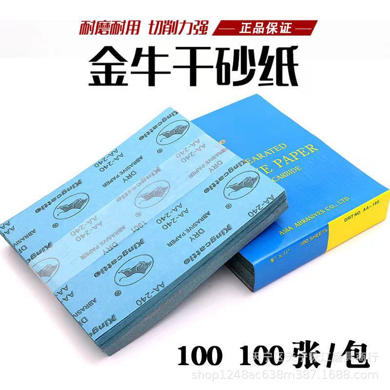 正宗金牛牌干磨砂纸 木工砂纸 漆面打磨砂纸120#~~1000#现货批发