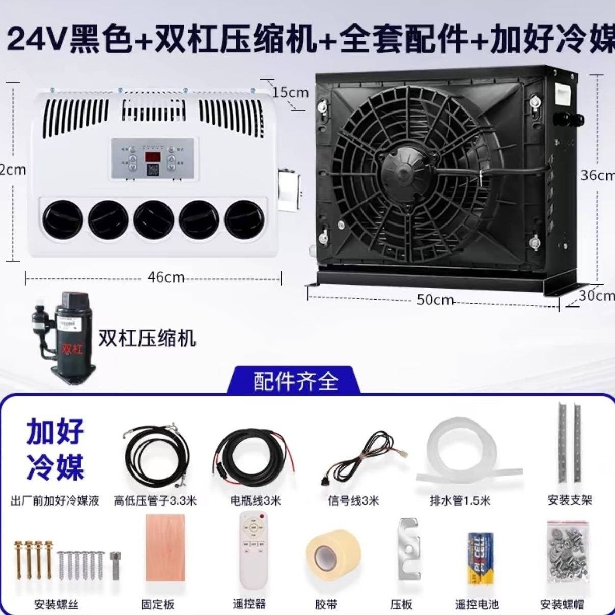 Truck Parking Air — Qìchē Automotive air conditioning - 24v-smart-inverter-air-conditioner-double-cylinder-compressor-with-refrigerant-black