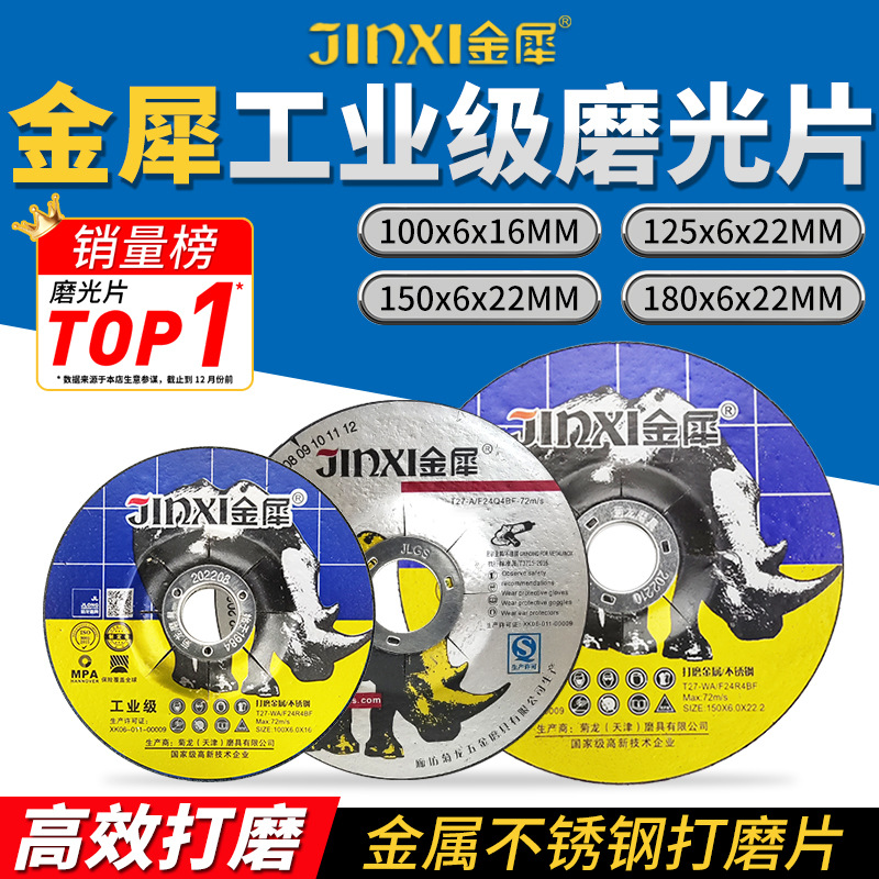 金犀100型树脂砂轮片125不锈钢打磨片150角磨片180钹型砂轮片