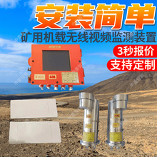 ZSP127矿用机载无线视频监测装置 无极绳绞车用无线视频监测装置