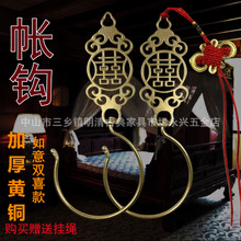 中式黄铜老式蚊帐勾复古家用宫廷三门装饰帐钩床窗帘门帘挂钩抓手