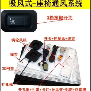 Key switch (single ventilation) suction car seat ventilation accessories, 2 Turbo, ventilation seat