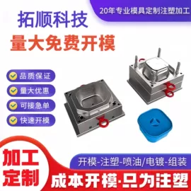 注塑加工;塑料模;塑料外壳加工