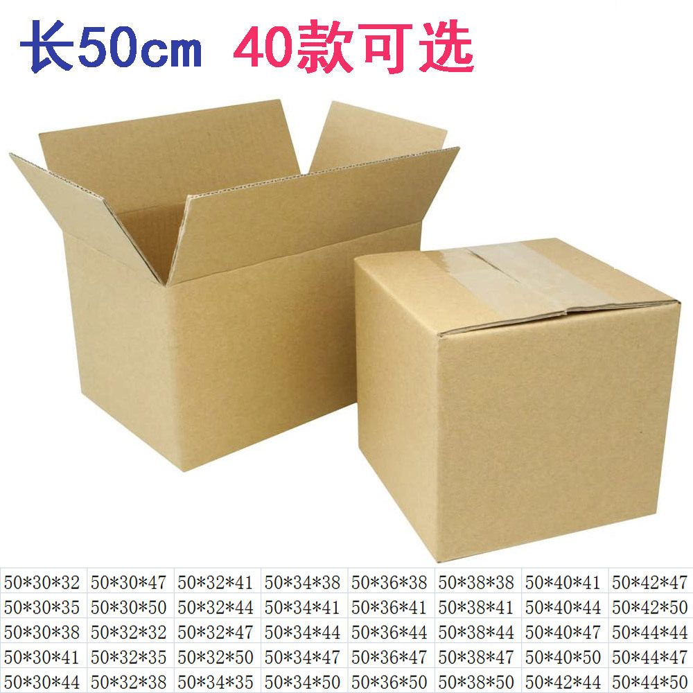 50cm纸箱 40款快递搬家包装箱FBA外贸超硬大纸箱邮政打包外箱