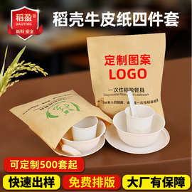 定制稻壳一次性餐具四件套牛皮纸碗筷碟盘杯套装食品级一次性碗