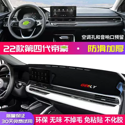 Suitable for 22-26 Models of Günəş əleyhinə siperlik - 22-26-fourth-generation-emgrand-front-window-mat-black-border
