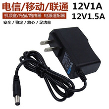 移动机顶盒/光猫通用电源线全新12V1A/1.5A电源适配器电信路由器
