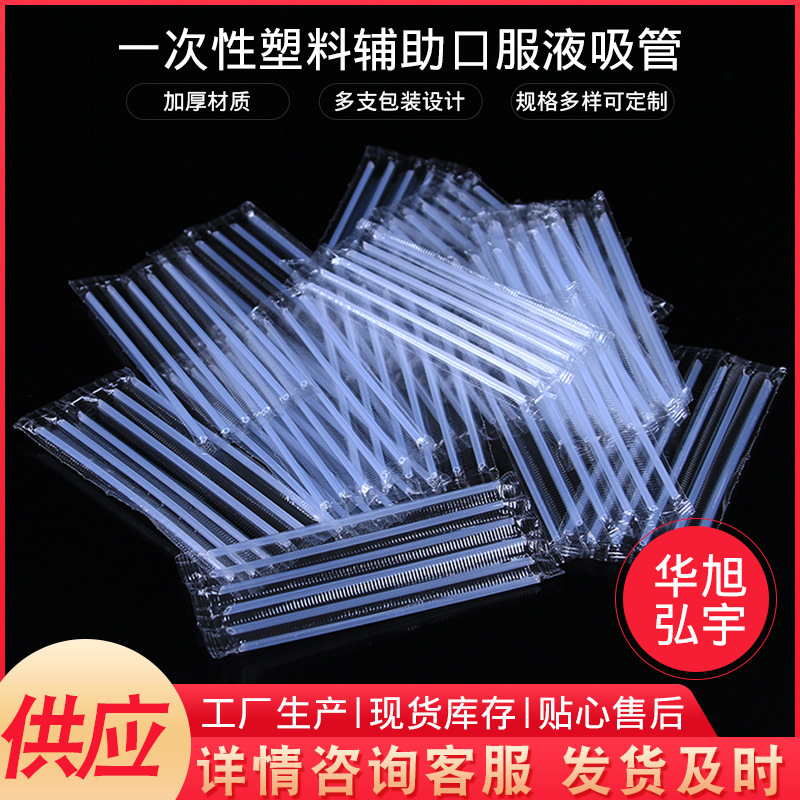 工厂生产制作六支单排装吸管独立包装联排吸管一次性口服液吸管