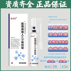 康瑞保医用重组人a2b喷剂型™造口皮肤保护剂口腔护理 20g/支