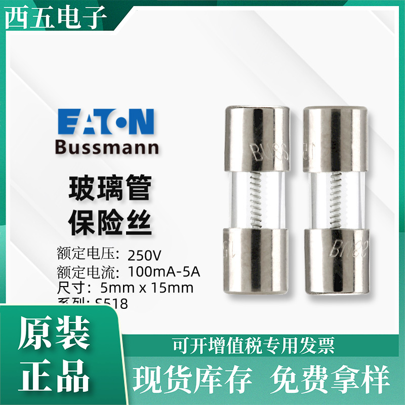 Bussmann原装 C518-750ma-R 250V 5*15mm快断引线保险丝保护器件