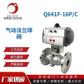 Q641F-16P/C气动不锈钢法兰球阀  气动阀门法兰式 铸钢气动球阀